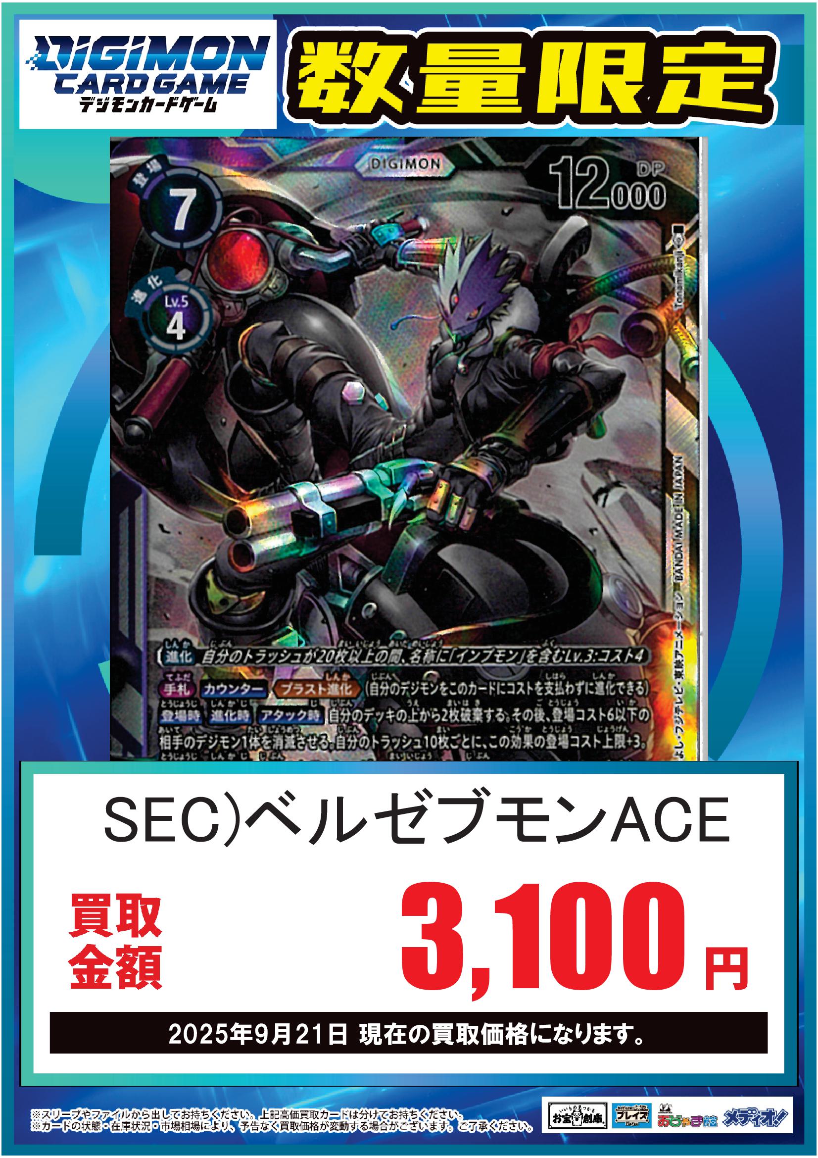 ベルゼブモンace シークレット　4枚 デジモンカードゲーム ベルゼブモンACE シークレット4枚