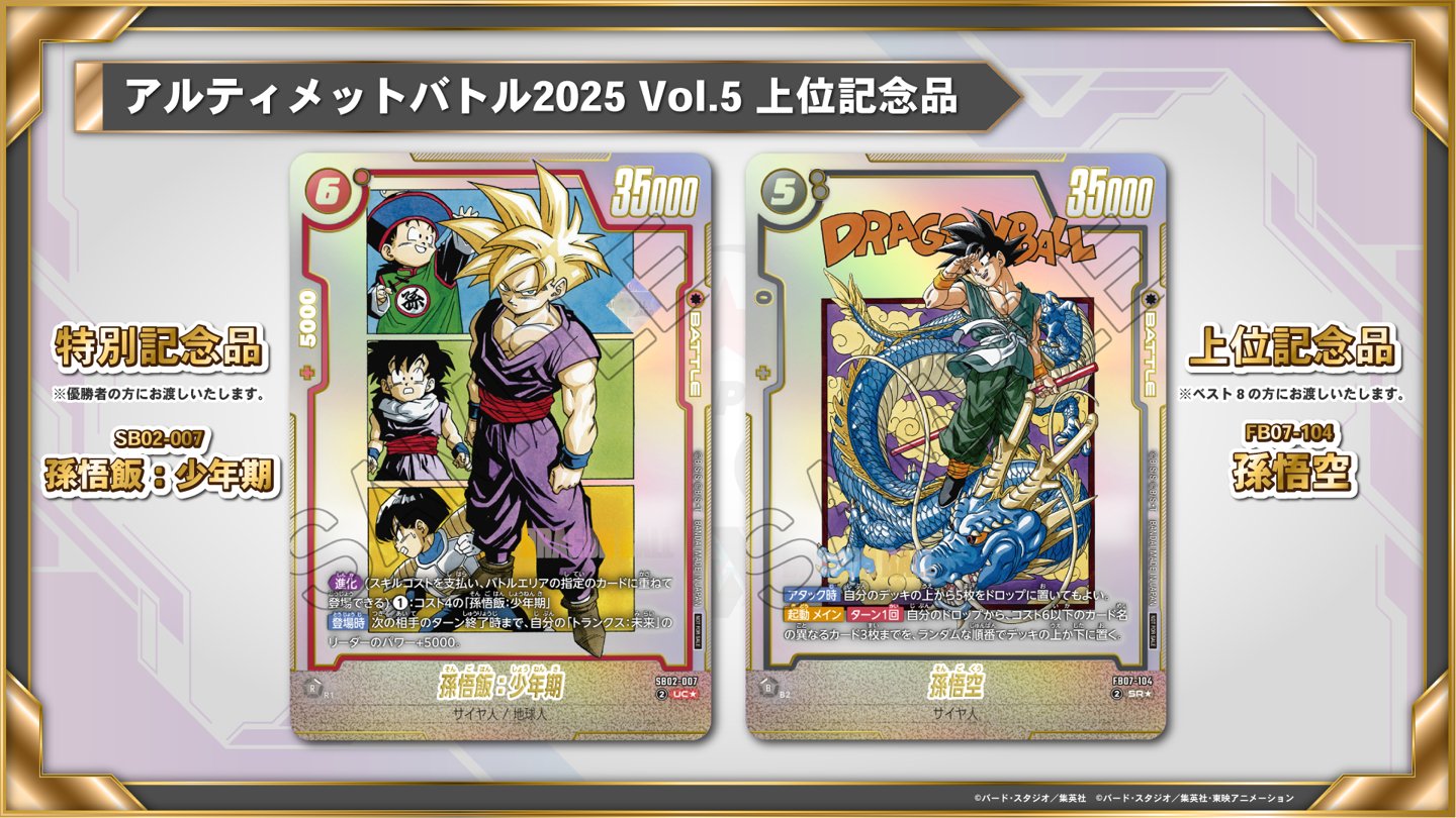 年末値下げ中❗️ドラゴンボール、レアー含❗️ 公式】DRAGONRADAR (@goodsradar) / X