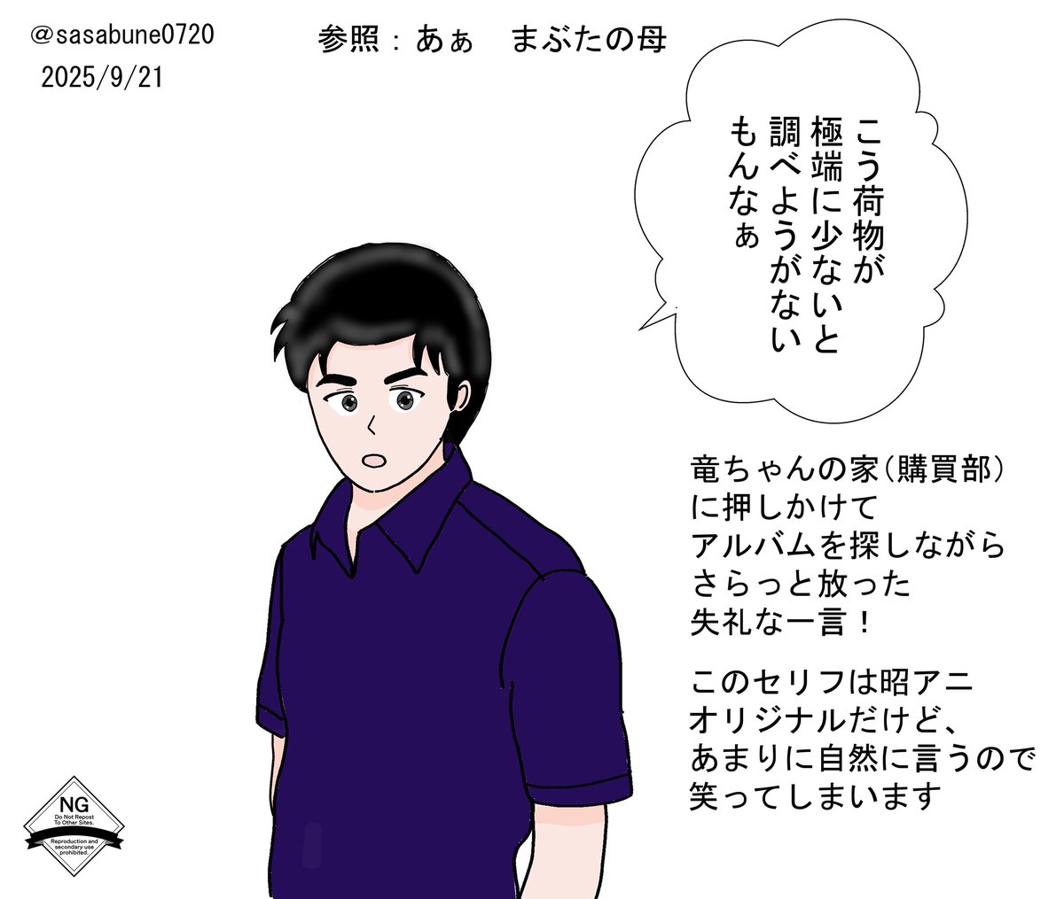 お題：面堂終太郎
時間：9/21、17:40～18:50（10分オーバー）
参加させていただきます。
昭アニ面堂くんのこのセリフ好きです。
#うる星ワンドロ
<a href="/urusei_1draw/">うる星やつらワンドロ</a>