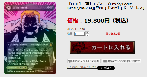 エディ・ブロック　リーサル・プロテクター、ヴェノム　ボーダーレスfoil MTG エディ・ブロック/リーサル・プロテクター、ヴェノム