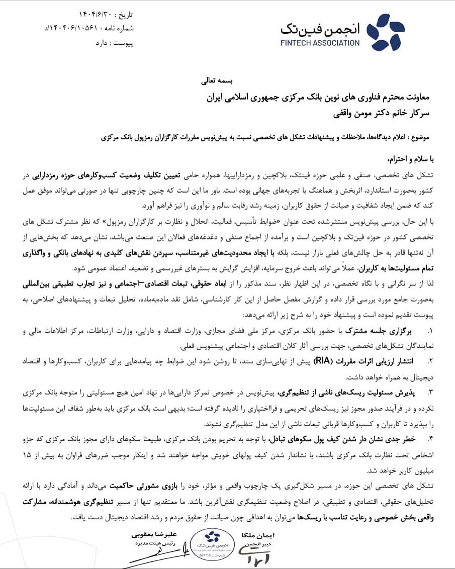 انجمن فینتک tweet media