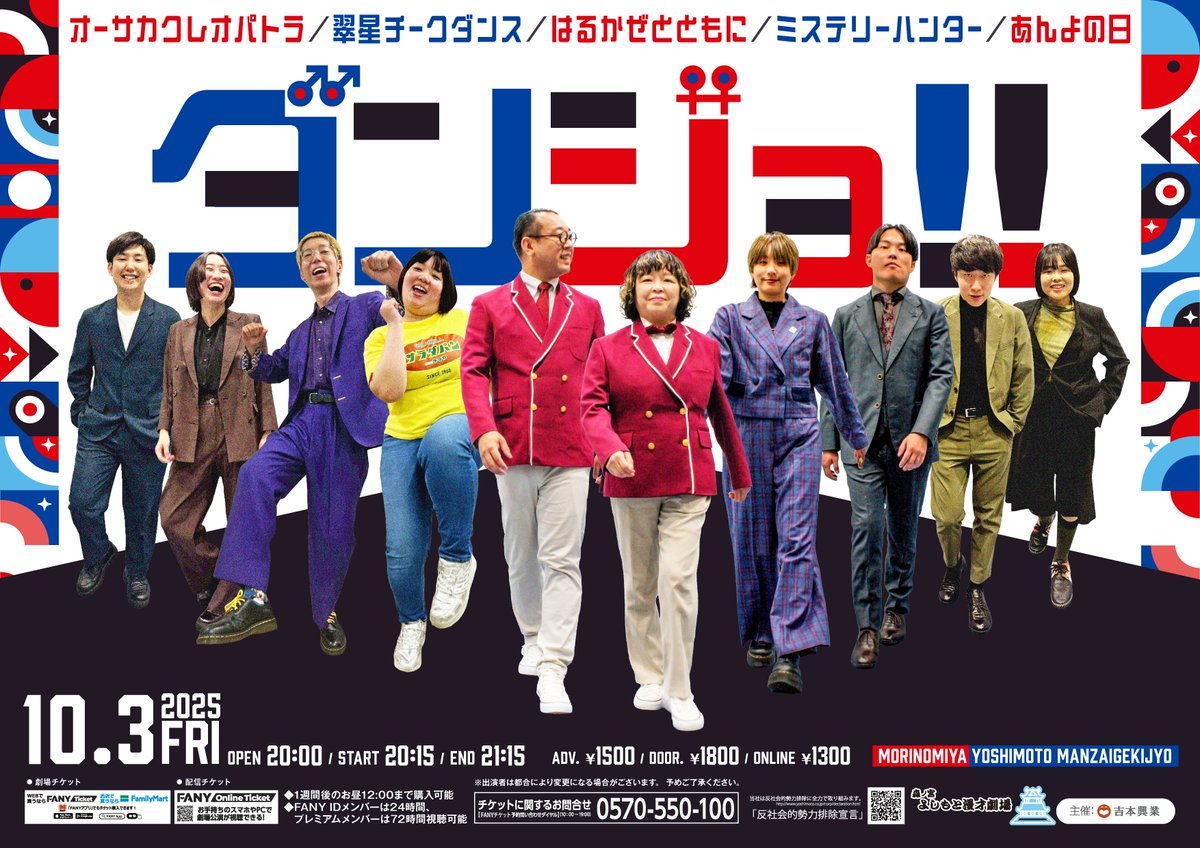 morinomiya_mngk's tweet image. 【👨チケット発売中👩】
10/3(金）
『ダンジョ!!』
開演20:15/終演21:15

／
大阪よしもと屈指の男女コンビが集結！
同じ男女コンビとは言え各々全く色が違う。
そんなとこ楽しんでいただけたら嬉しい！楽しい！
＼

前売¥1,500 当日¥1,800
🎫x.gd/FZDAL
配信¥1,300…