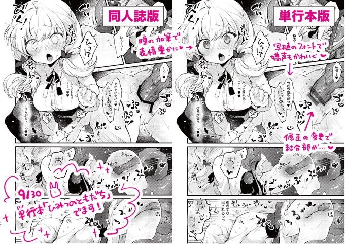 9/30発売の単行本「ひみつのともだち」
同人誌版から加筆修正されてます♡
見どころを一部紹介!
他のページはまた明日紹介します～🌱 