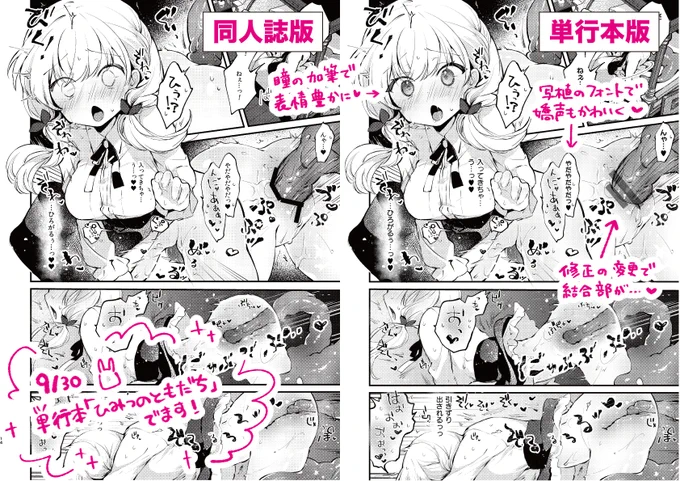 9/30発売の単行本「ひみつのともだち」
同人誌版から加筆修正されてます♡
見どころを一部紹介!
他のページはまた明日紹介します～🌱 