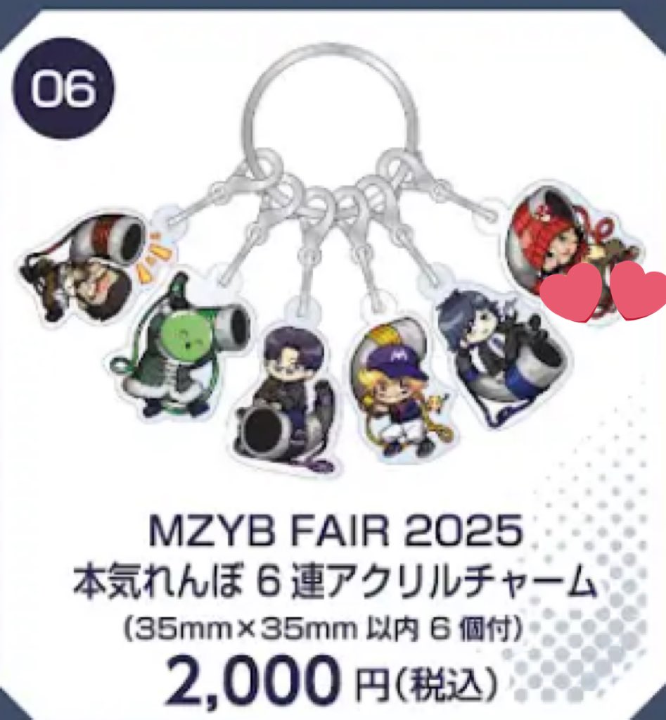 まじめにヤバシティ まじヤバ mzyb アクリルチャーム 交換 買取 池ハロ