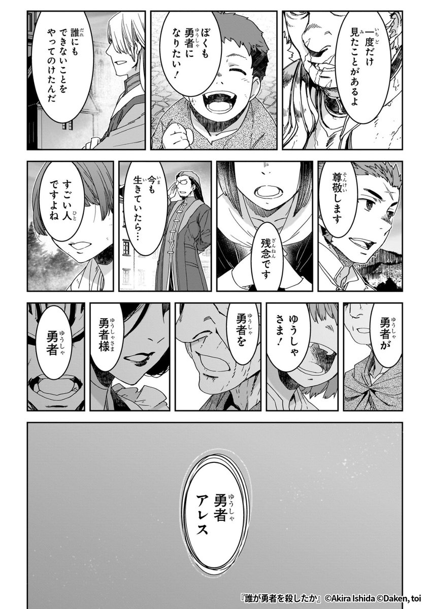 『誰が勇者を殺したか【分冊版】』5/6

URLから続きを読む!
https://t.co/jkvtdQXUtB 