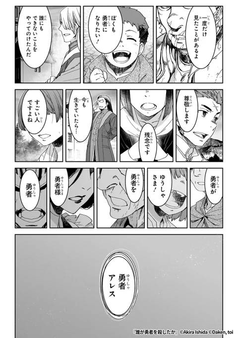 『誰が勇者を殺したか【分冊版】』5/6

URLから続きを読む!
https://t.co/jkvtdQXUtB 