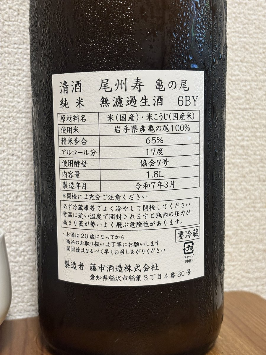 solnce_sake's tweet image. 尾州寿 亀の尾

お家飲み会で尾州壽を開栓！
メロンの吟醸香、濃厚メロンの濃い甘さとバターのミルキーな濃厚さ、ちょっとのガス感で濃厚ながらもキレ良く美味い！
ピクルスと合わせると甘さで合いつつ酸味とサッパリ感が増えて超美味い！
#日本酒 #日本酒好きと繋がりたい #尾州寿