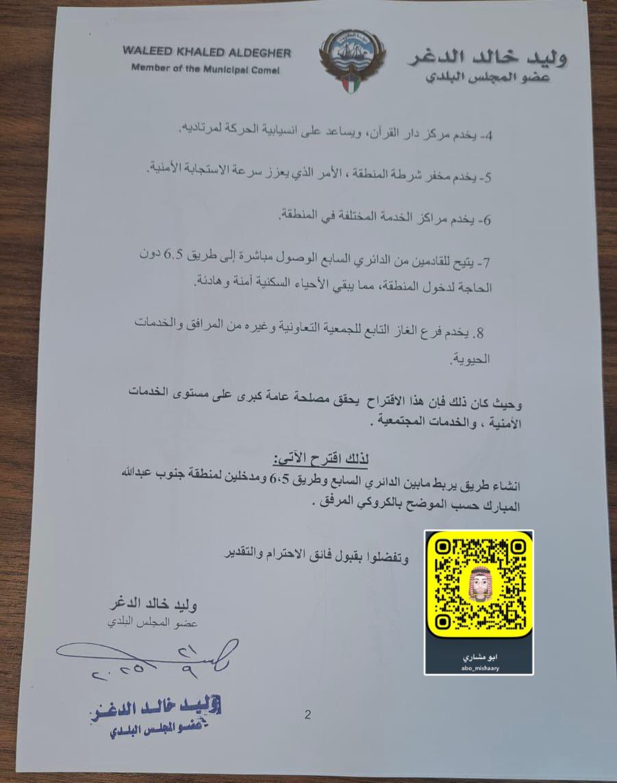 abo_mishary_kuw's tweet photo. تفاعلاً مع مطالبات أهالي #جنوب_عبدالله_المبارك

 تقدم عضو المجلس البلدي

وليد خالد الدغر

@aldgr 

باقتراح جميل ومتكامل لحل مشكلة المداخل 

فله كل الشكر والتقدير 

🌸🌸🌸 https://t.co/gumV4lJngm