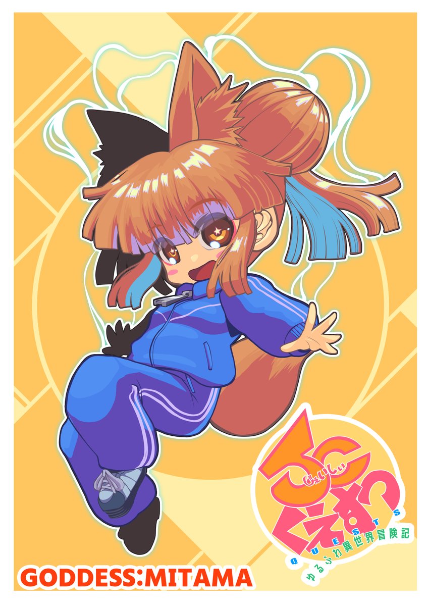 朝ラフからカラー化
ポンコツ女神
タマ 