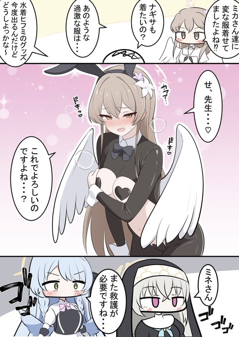 ナギちゃんと逆バニー

昨日のミカ漫画の続きです!
団長とサクラコ様も似合いそうです… 