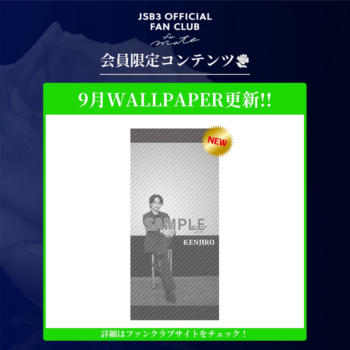 ◤￣￣￣￣￣￣ DEAR MATE🌹 INFO📝 ＿＿＿＿＿＿◢ #JSB3 OFFICIAL