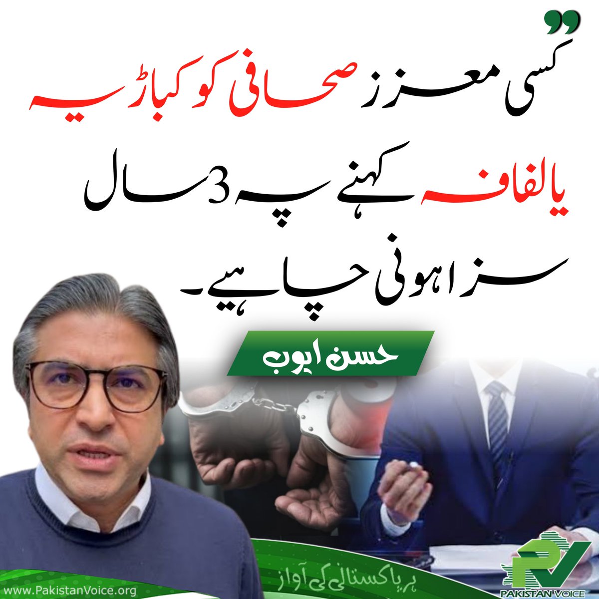 FatimaPTI_IK's tweet photo. حسن ایوب ایک لفافہ اور 2 نمبر انسان ہے ۔۔۔۔۔

متفق ؟؟؟؟ https://t.co/00njgRBPTf