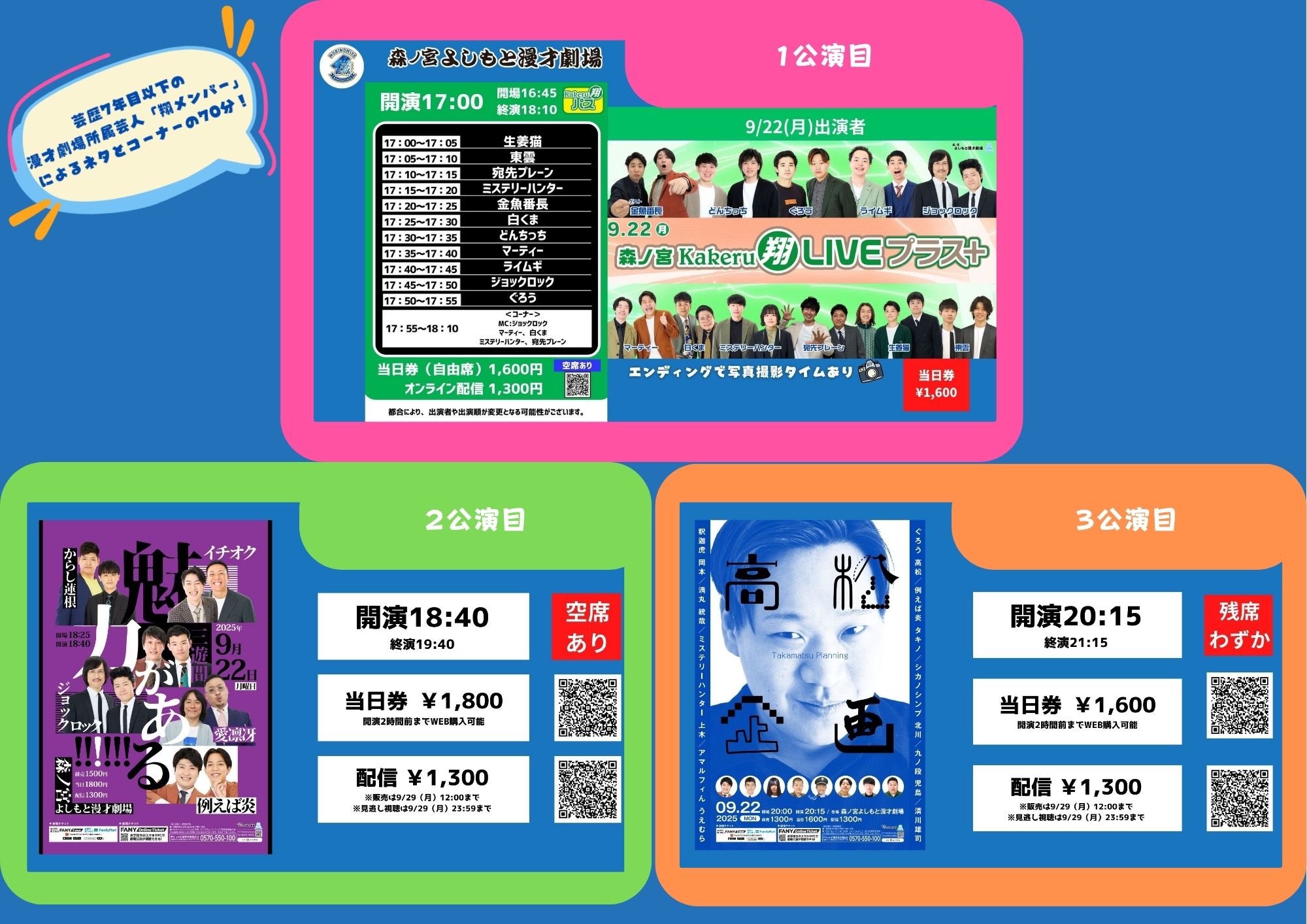 森ノ宮よしもと漫才劇場【公式】 on X: 