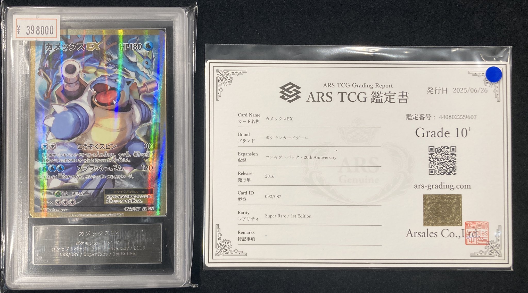 【ARS10】カメックス 25th 英語版 PSA10鑑定済〕カメックス(25th/英語版)【-】{2/102}