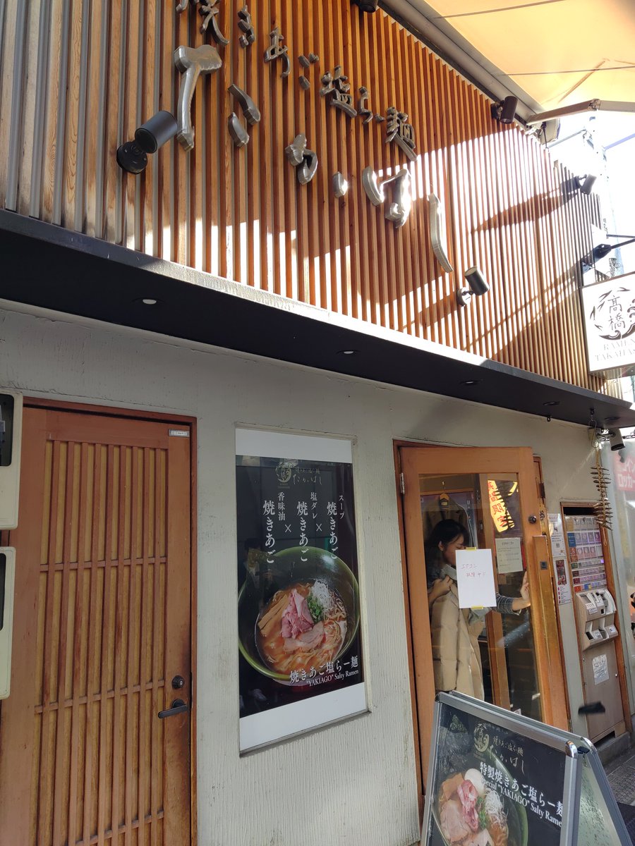 焼きあご塩らー麺たかはし 上野店さん(@ yakiago_ramen)
特製焼きあご塩らー麺 お茶漬けセット をいただきました。焼きあごだしと動物(豚？)のブレンド。美味すぎてお茶漬けにして一滴も残さず平らげてしまいましたｗ
#ラーメン #外食 #飯テロ #ご飯好きと繋がりたい #焼きあご塩らー麺たかはし