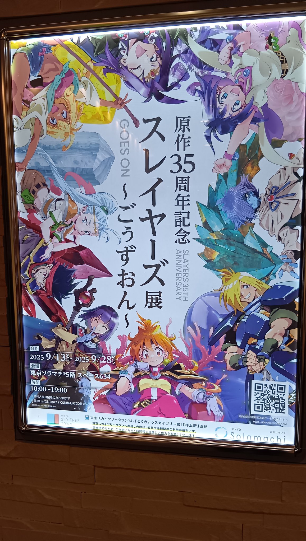 【激レア】スレイヤーズ 複製原画 ぷれみあむチケット A」でもらえる複製原画 - 「スレイヤーズ
