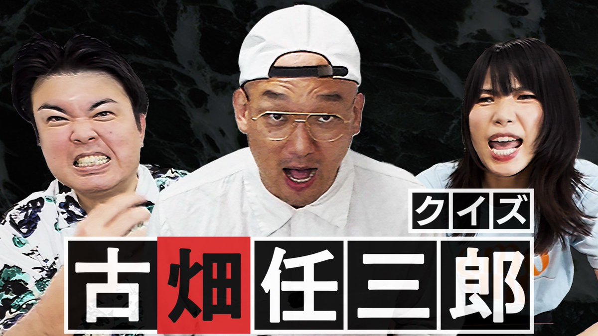 ナンセチャンネル更新。

検証！芸人は絶対古畑任三郎クイズではボケれない！！

古畑任三郎クイズの前では無力です。

youtu.be/trl5jYlLDsE?si… <a href="/YouTube/">YouTube</a>より