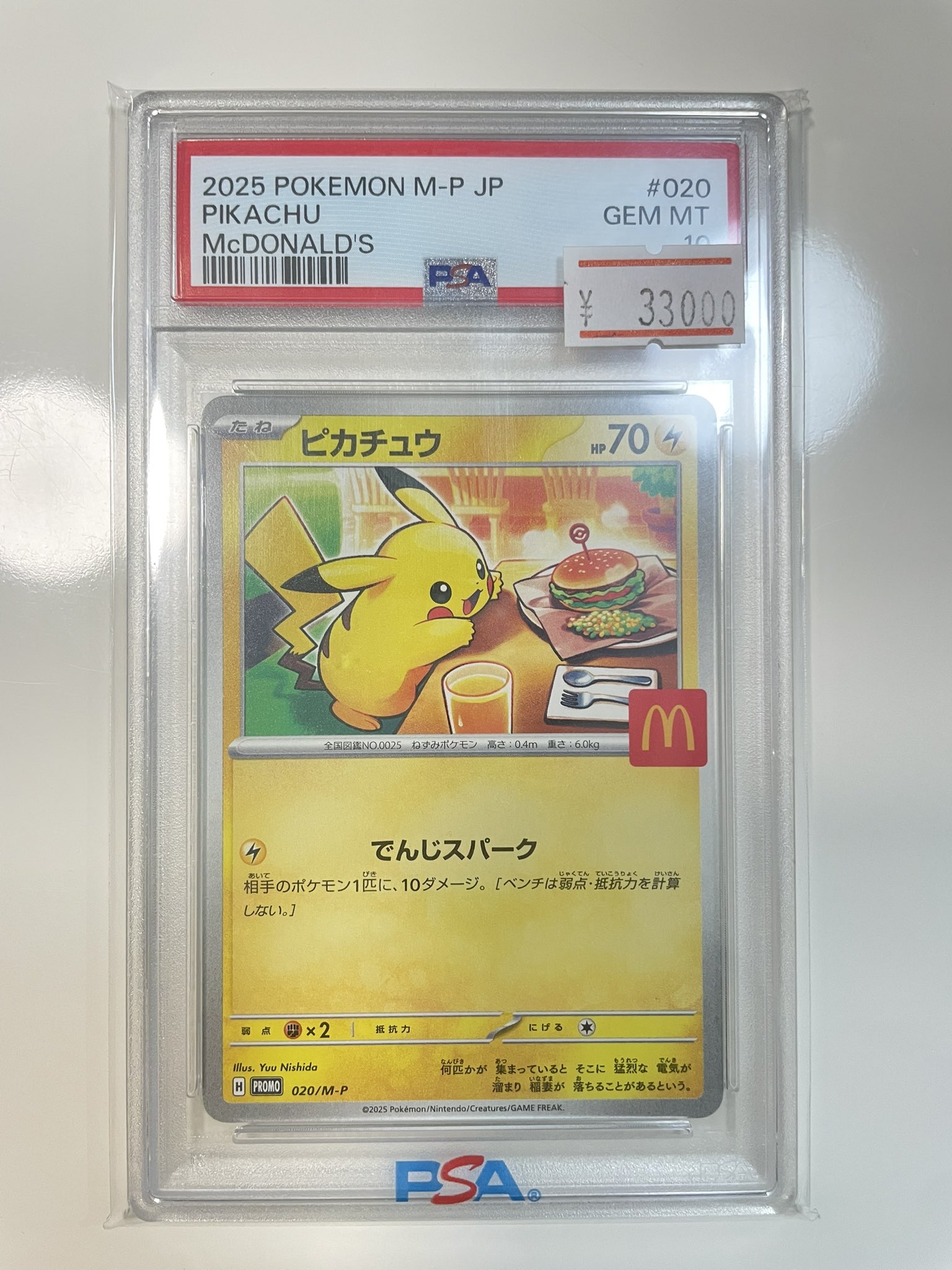 マクドナルド　ポケモンカード だるま買取 大村店 on X: 