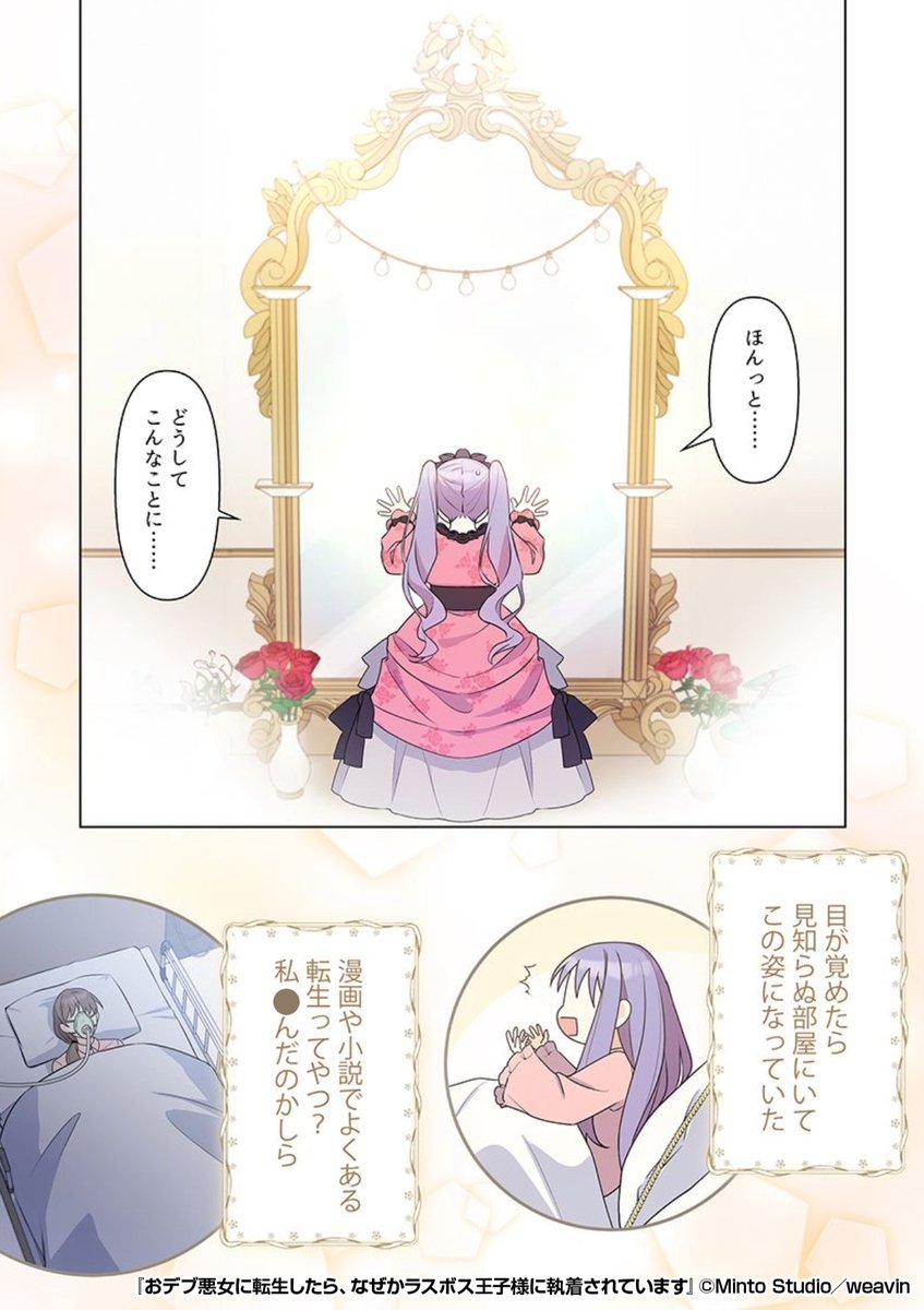 おデブ悪女に転生したら、なぜかラスボス王子様に執着されています』2