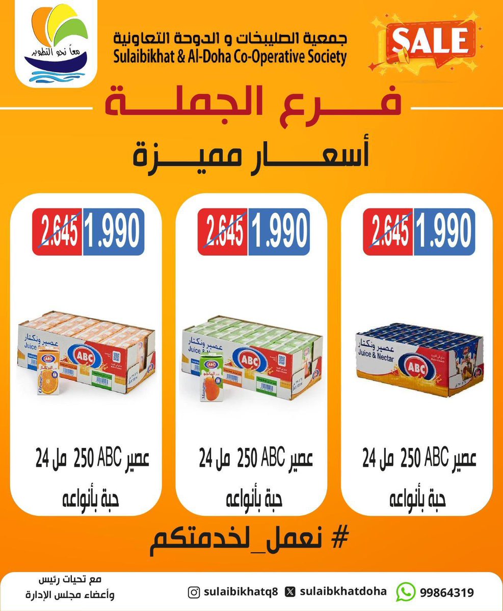 عروض متنوعة في فرع الجملة 🔥
#جمعية_الصليبيخات_والدوحة التعاونية