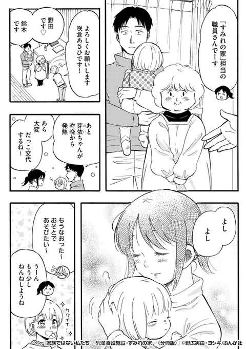 『家族ではない私たち -児童養護施設・すみれの家-(分冊版)』3/4

URLから続きを読む!
https://t.co/SvpxVZLLSK 