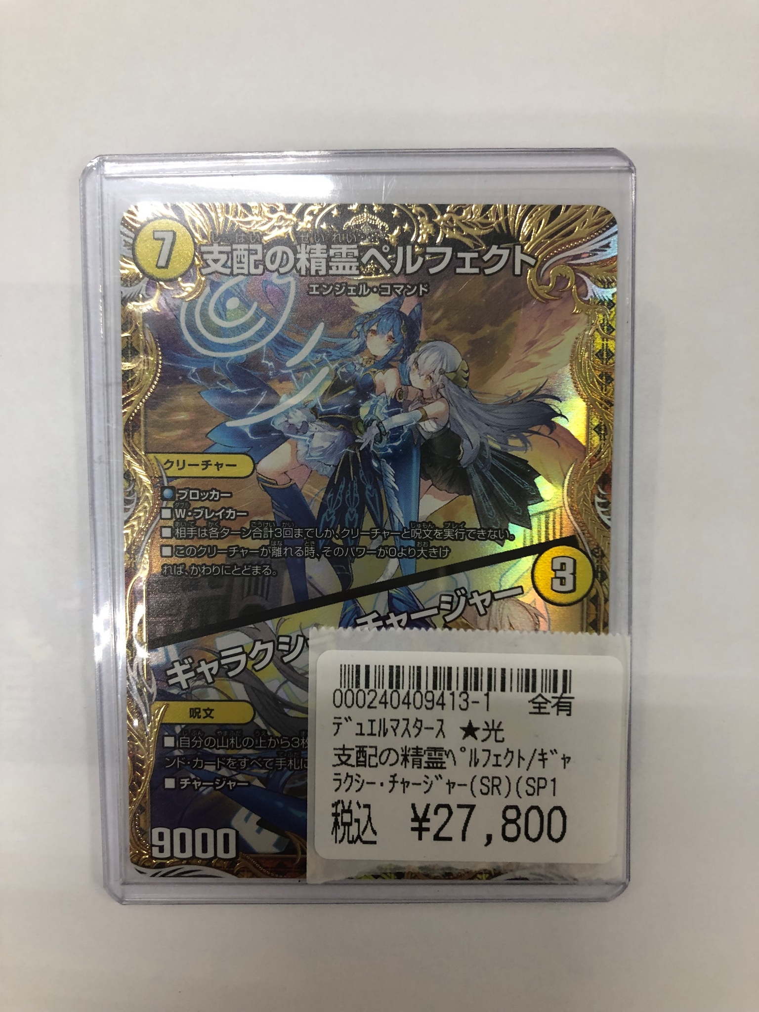 u*f様 支配の精霊ペルフェクト　初期版　4枚 支配の精霊ペルフェクト／ギャラクシー・チャージャー 超11/超47