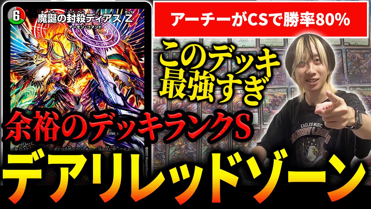 【追跡付き】 アーチーchで紹介 ダーツ天門 デッキ デュエルマスターズデュエマ sddefault.jpg