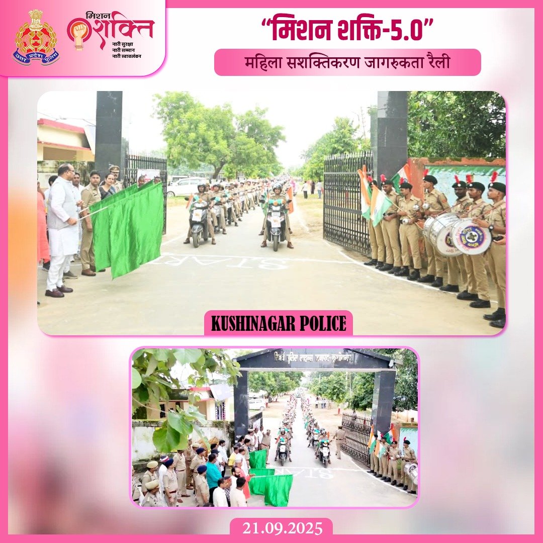 मिशन शक्ति 5.0 – नारी शक्ति का नया आयाम -

महिला सुरक्षा, सम्मान और स्वावलंबन को नई ऊँचाई देने के उद्देश्य से मा0 मुख्यमंत्री उ0प्र0 श्री <a href="/myogiadityanath/">Yogi Adityanath</a> जी द्वारा प्रारम्भ किए गए 'मिशन शक्ति 5.0' के दृष्टिगत #UPPolice पूरे प्रदेश में व्यापक जागरूकता अभियान चला रही है।

इसी क्रम