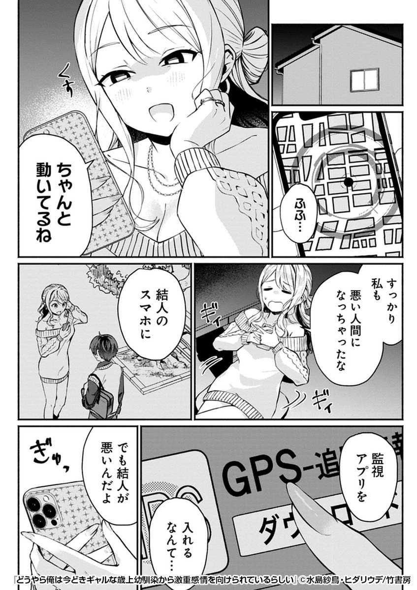 『どうやら俺は今どきギャルな歳上幼馴染から激重感情を向けられているらしい』6/6
URLから続きを読む!
https://t.co/L7CMwdHyPw