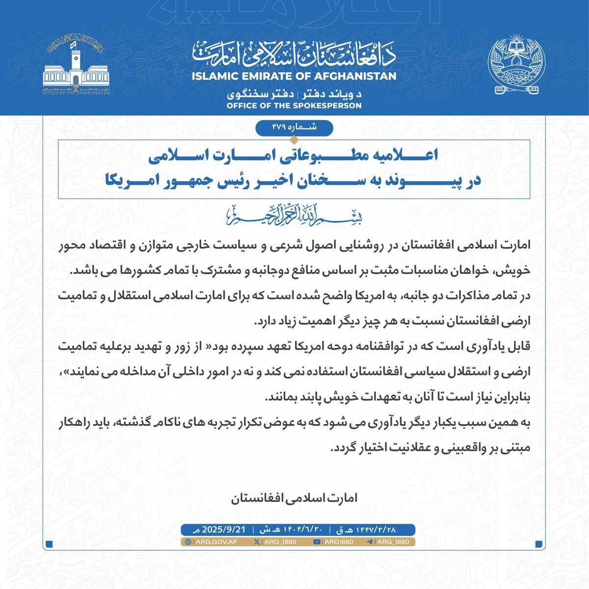 Noor_ahmad_kh's tweet image. د اسلامي امارت #اعلامیه
#اعلامیه امارت اسلامی
#Statement of #IEA