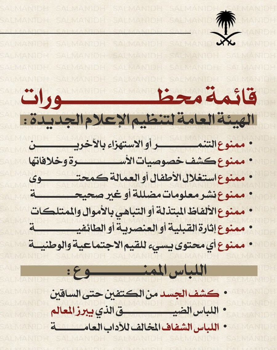 قانون المشاهير في السعودية..

اعتقد لو يطبقون هالقانون عندنا بالكويت نص المشاهير راح ينسجنون