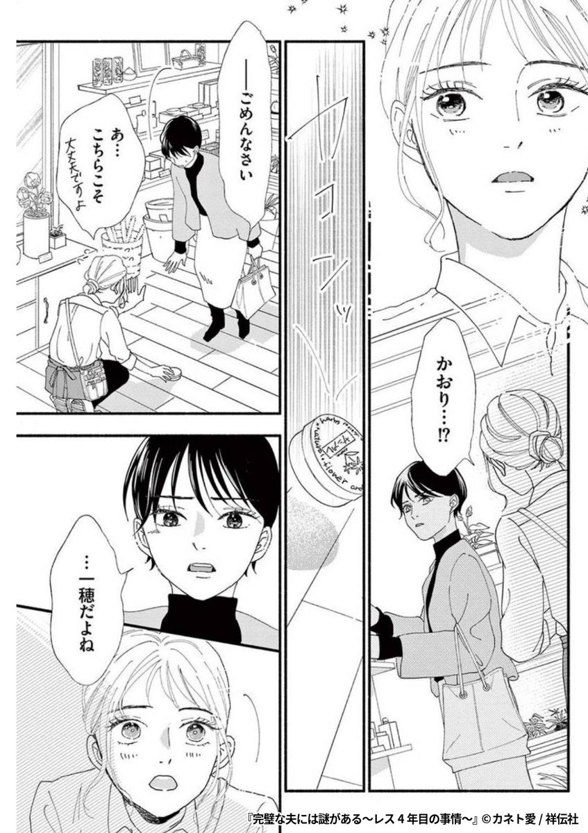 『完璧な夫には謎がある～レス4年目の事情～【単話】』2/7

URLから続きを読む!
https://t.co/U2dIxhVoH9 