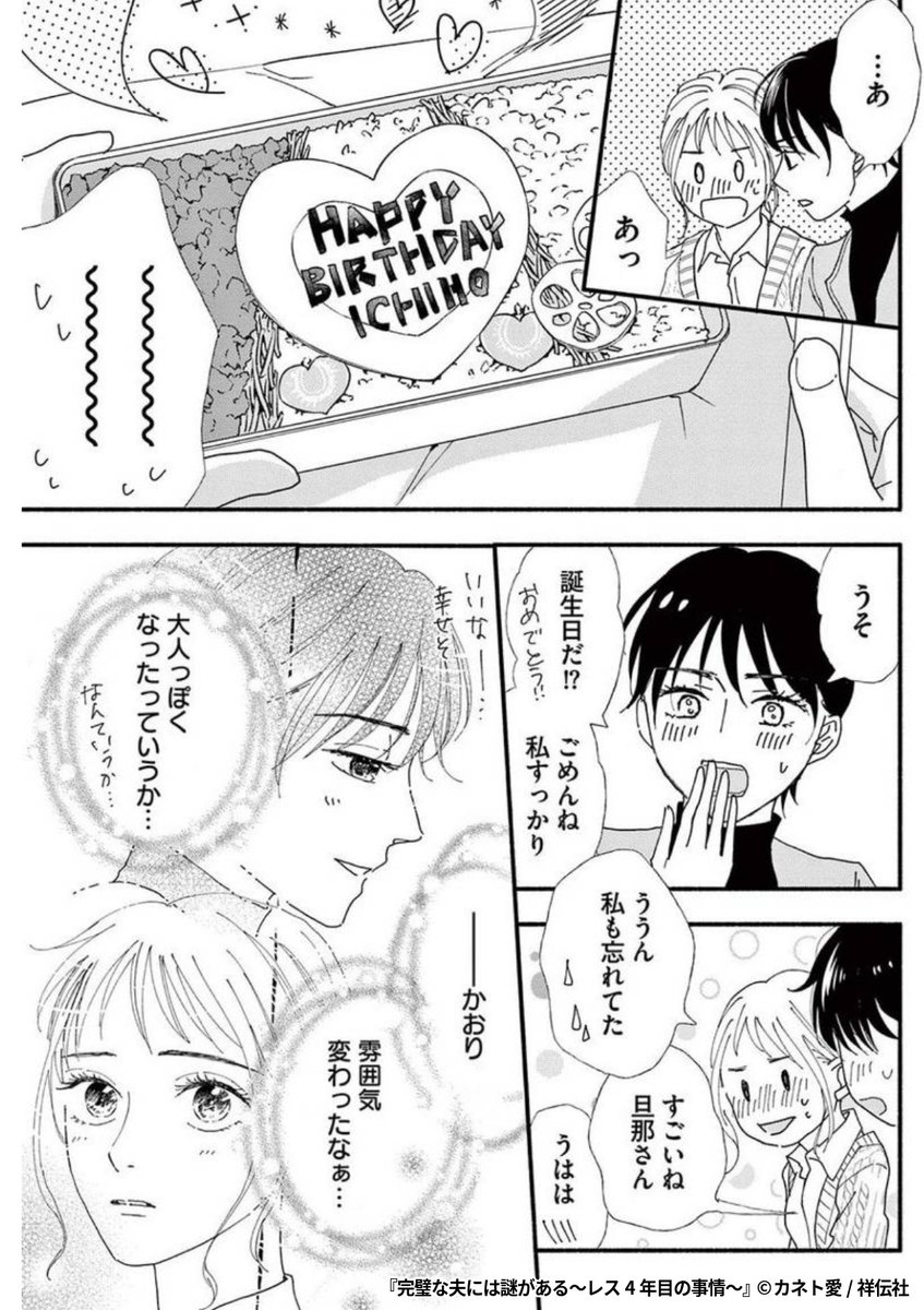 『完璧な夫には謎がある～レス4年目の事情～【単話】』3/7

URLから続きを読む!
https://t.co/U2dIxhVoH9 
