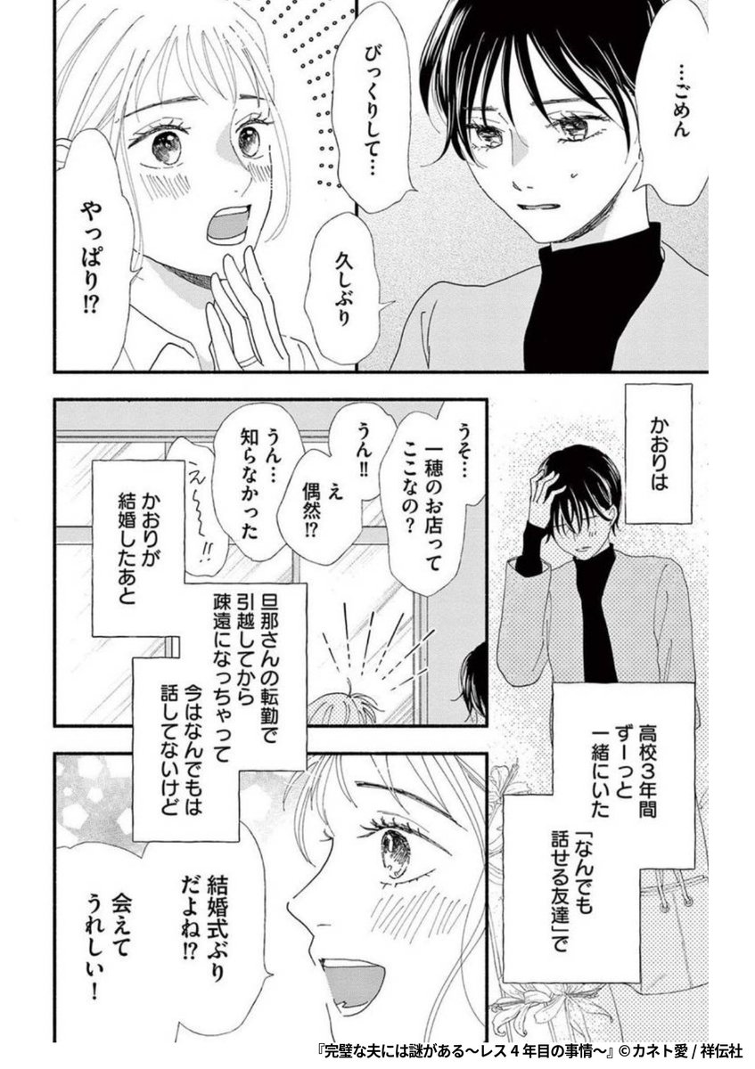 『完璧な夫には謎がある～レス4年目の事情～【単話】』3/7

URLから続きを読む!
https://t.co/U2dIxhVoH9 