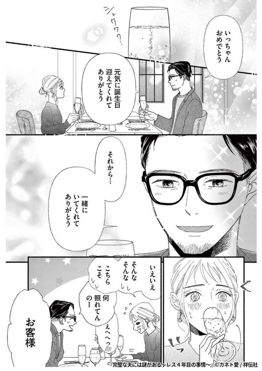 『完璧な夫には謎がある～レス4年目の事情～【単話】』5/7

URLから続きを読む!
https://t.co/U2dIxhVoH9 
