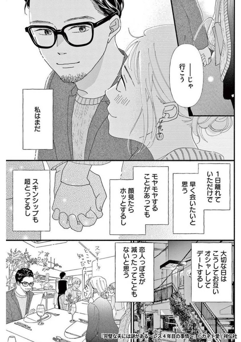 『完璧な夫には謎がある～レス4年目の事情～【単話】』5/7

URLから続きを読む!
https://t.co/U2dIxhVoH9 