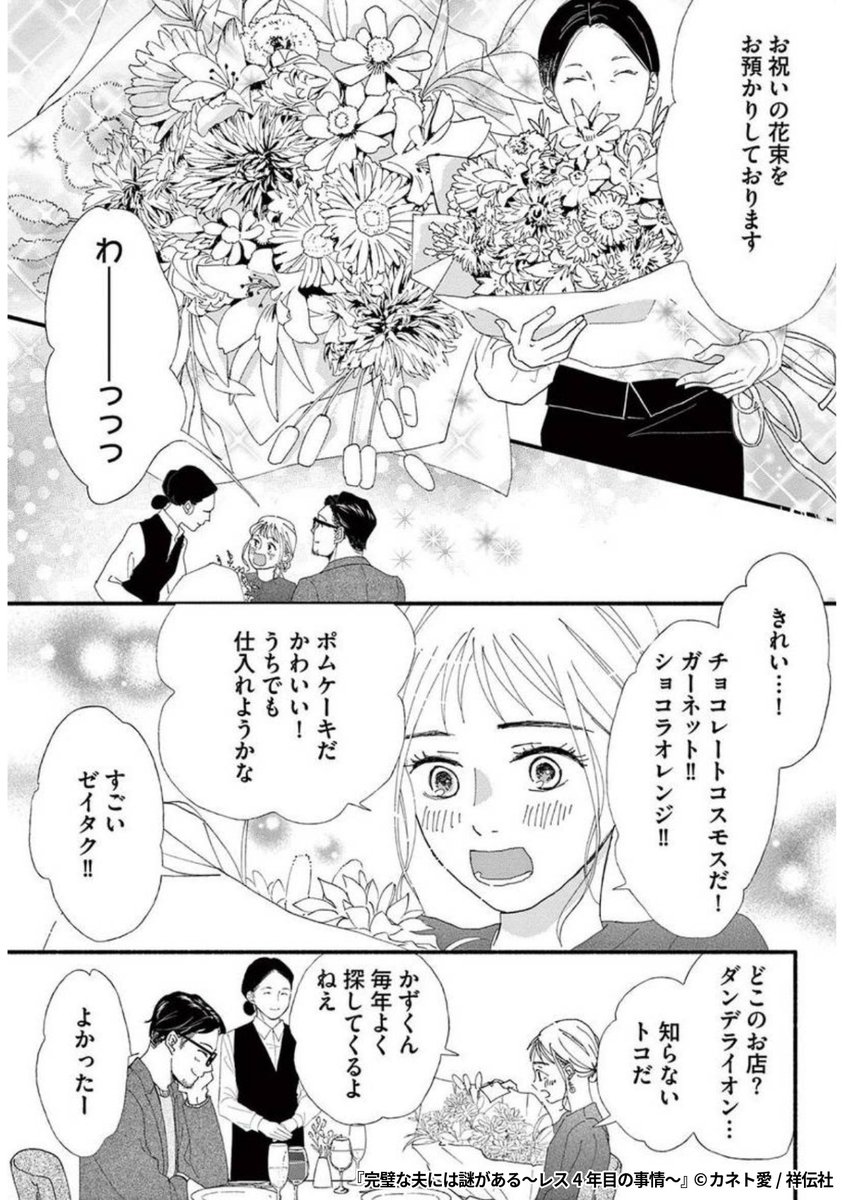 『完璧な夫には謎がある～レス4年目の事情～【単話】』5/7

URLから続きを読む!
https://t.co/U2dIxhVoH9 