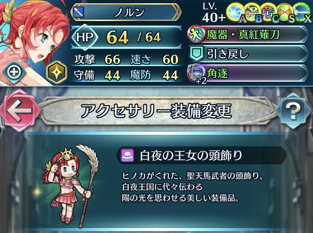 名前ほど真紅でもない真紅薙刀を継承！
赤白金の配色やっぱ似合うね
思ったより性能もいい感じで満足