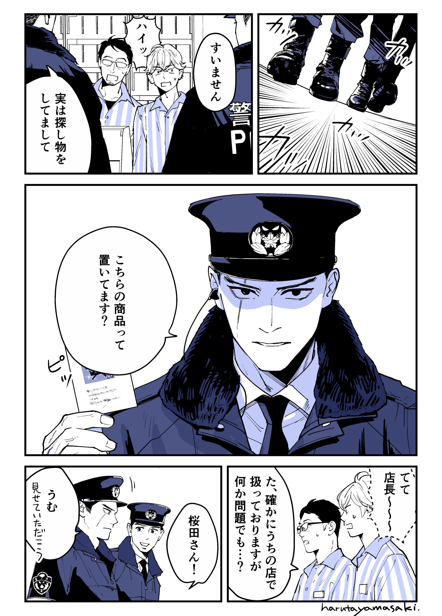 ハルさんのpage(｀・ω・´)ノ Chapter 22 | Sono Bisque Doll wa Koi wo suru Wiki | Fandom