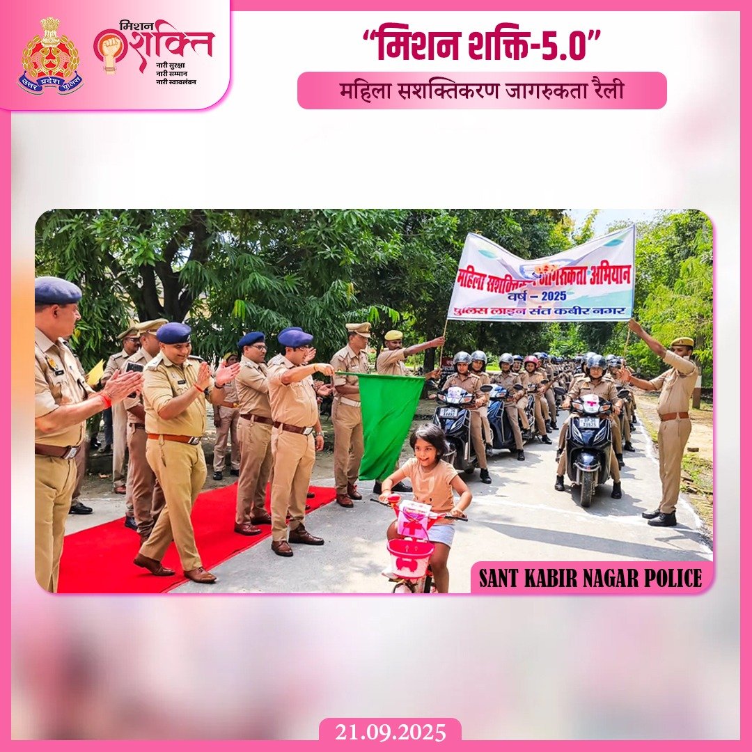 मिशन शक्ति 5.0 – नारी शक्ति का नया आयाम -

महिला सुरक्षा, सम्मान और स्वावलंबन को नई ऊँचाई देने के उद्देश्य से मा0 मुख्यमंत्री उ0प्र0 श्री <a href="/myogiadityanath/">Yogi Adityanath</a> जी द्वारा प्रारम्भ किए गए 'मिशन शक्ति 5.0' के दृष्टिगत #UPPolice पूरे प्रदेश में व्यापक जागरूकता अभियान चला रही है।

इसी क्रम