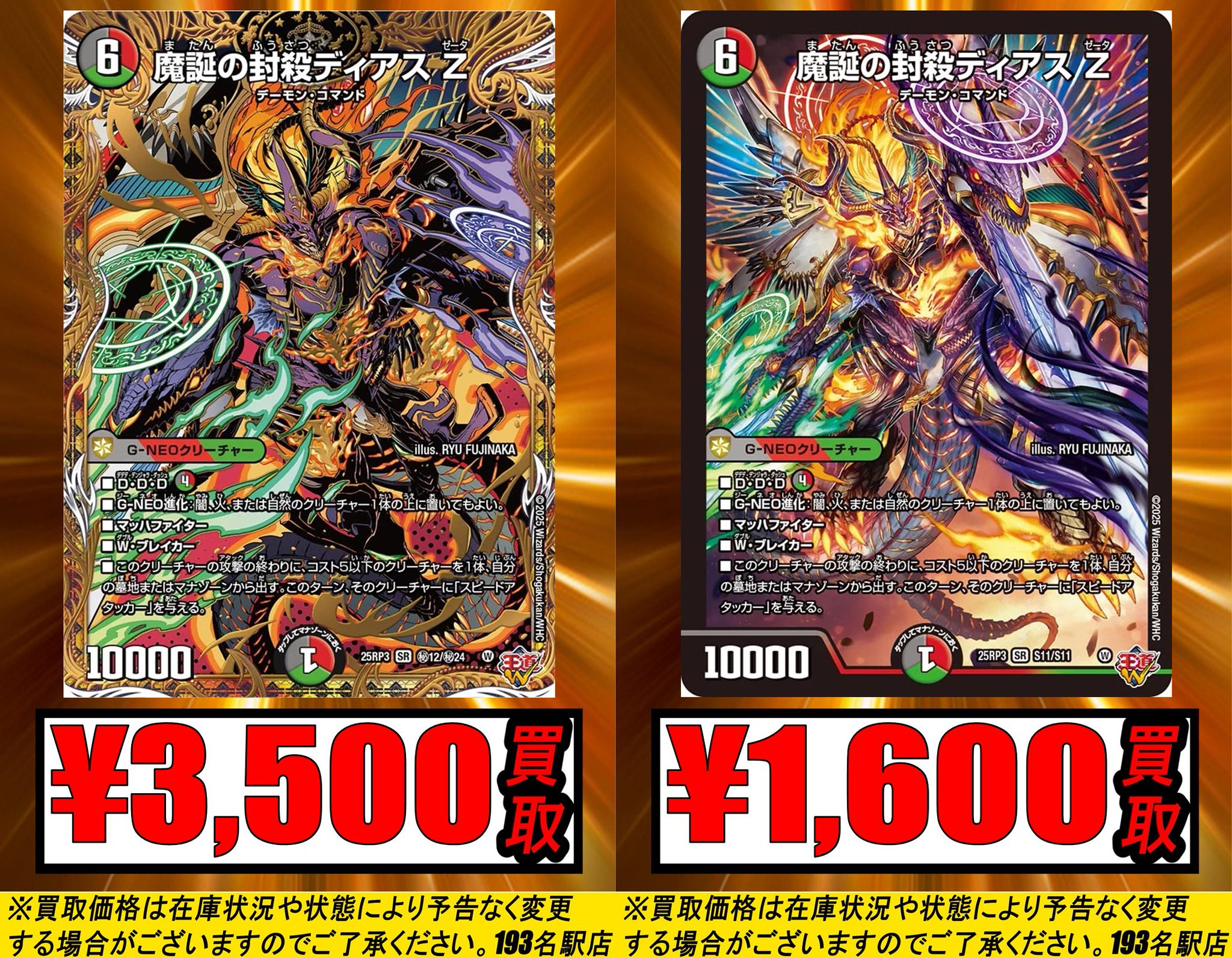 魔誕の封殺ディアスZ 3枚セット 魔誕の封殺ディアスZ 3枚セット 魔誕の封殺ディアスZ 3