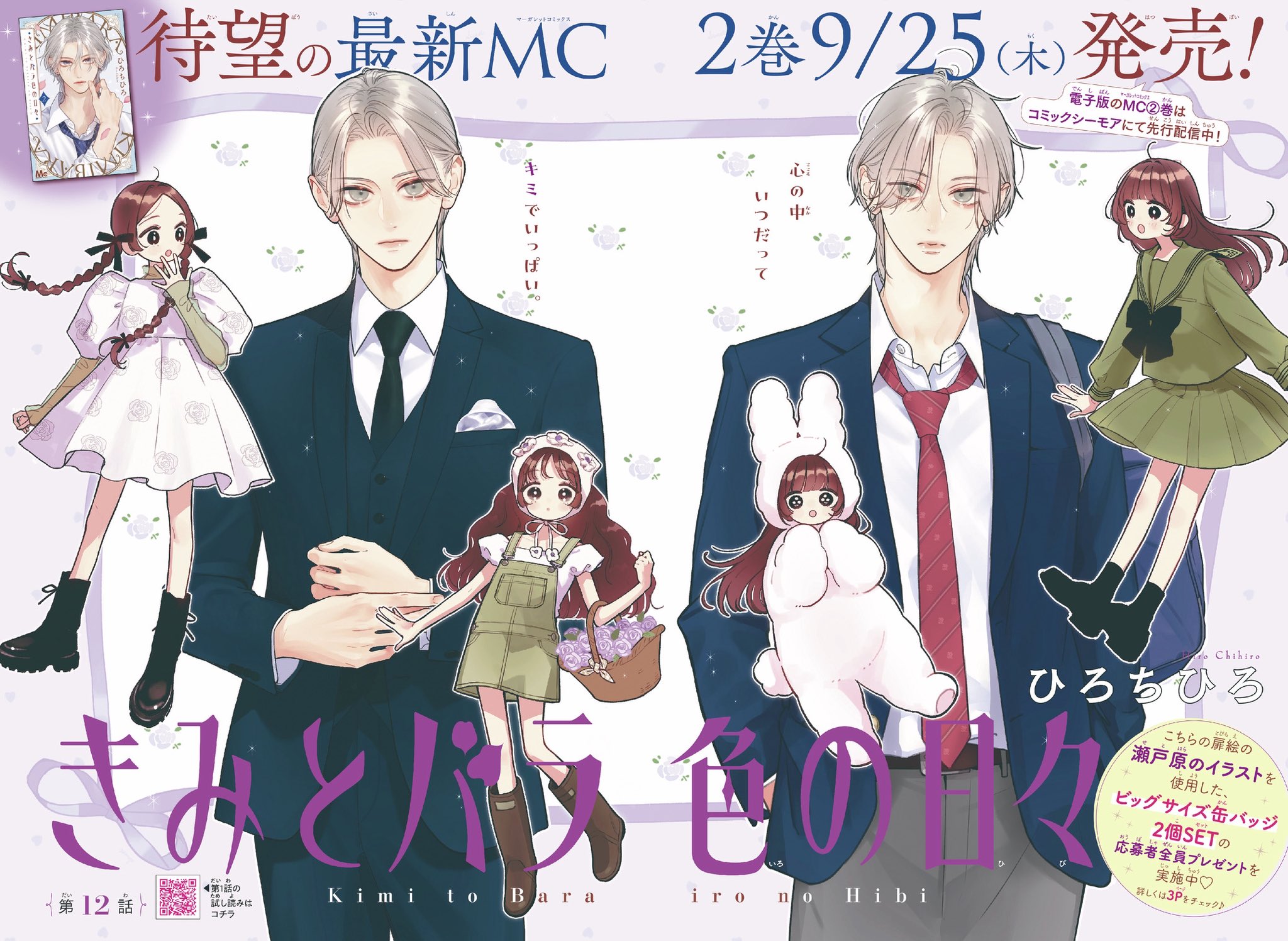 きみとバラ色の日々 2 71TvGziPK0L.jpg