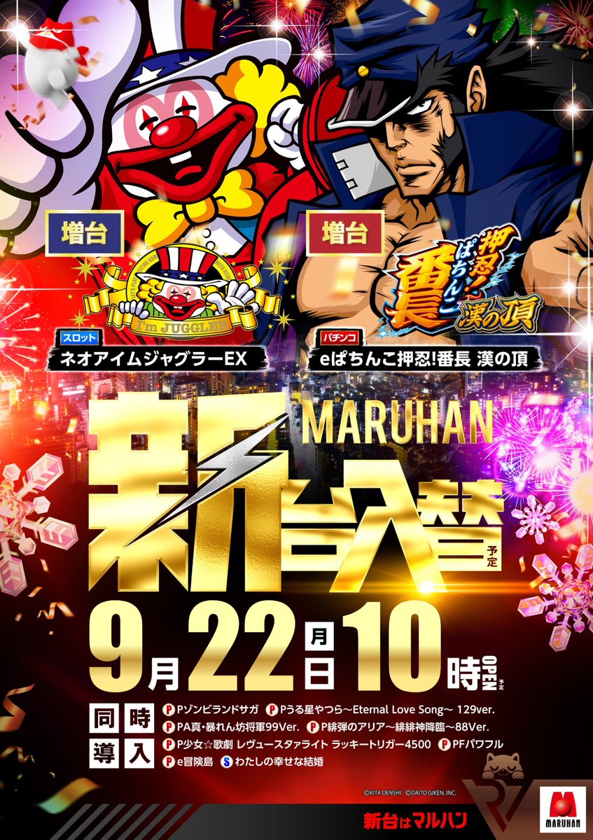 shuji_pten's tweet image. こんばんは
シュウジです

明日から3日間(月火水)
池袋店へ行って参ります
今月は全然大山に居れなくて
大山エキス(酒)枯渇中です
🎊㊗️新台入替㊗️🎊
🟩🟨🟫🟩🟨🟫🟩
9月22日(月)10時開店
🟨🟫🟩🟫🟨🟩🟫
もっとお出迎えしたい...
明日も皆さまのご来店
お待ちしております