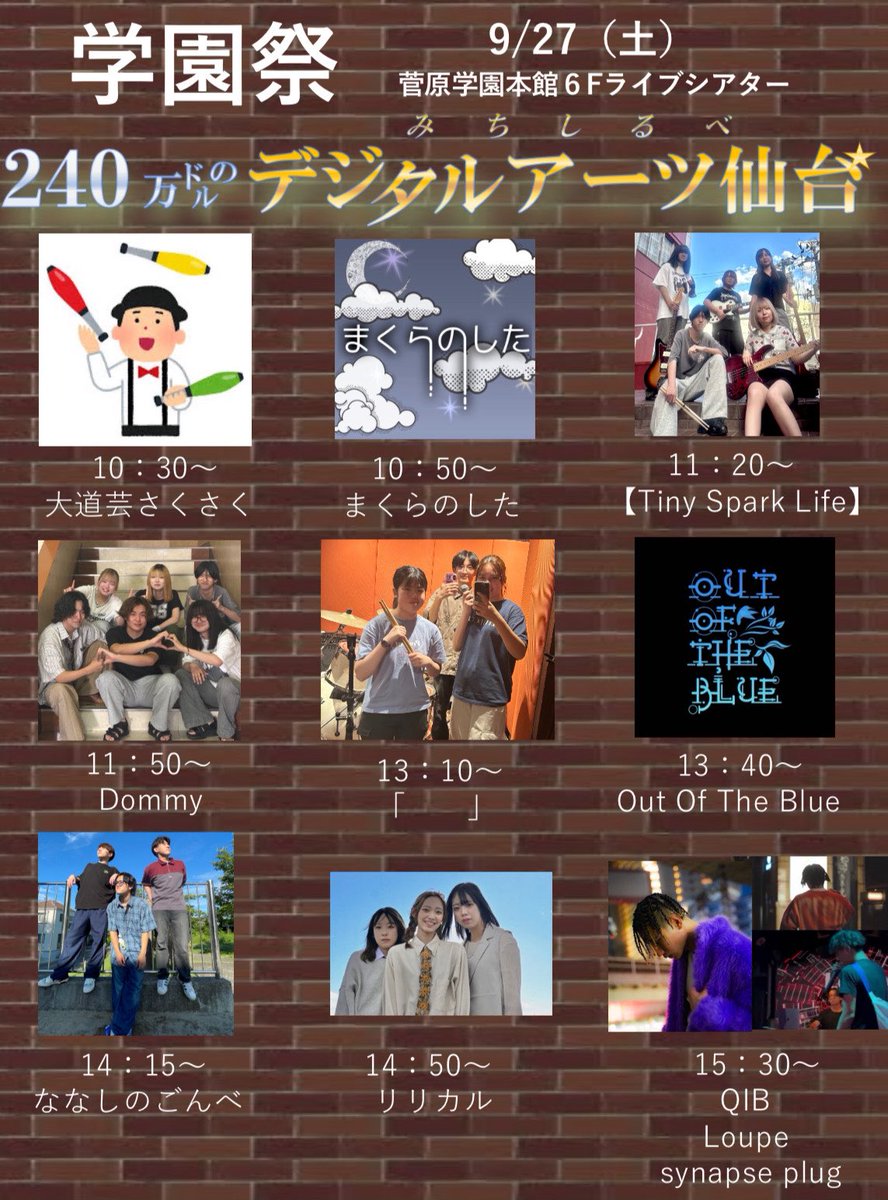 🍥NEW LIVE🍥 2025. 9.27(Sat.) 📍菅原学園本館6Fライブシアター 240万ドルのデジタルアーツ仙台  専門学校デジタルアーツ仙台の学園祭ライブに出演します！ リリカル初‼️学園祭ライブ！！きってくーださーい！