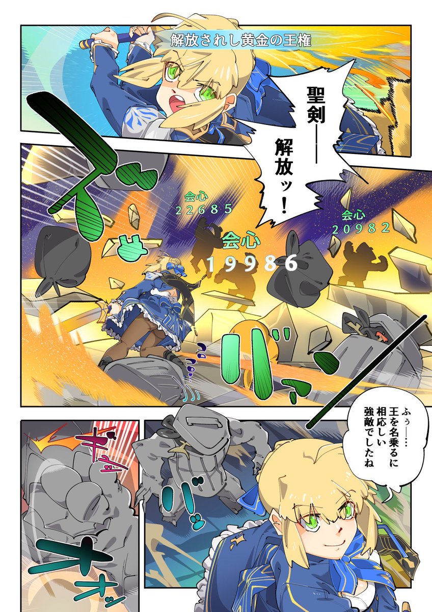 カンチョーで無様敗北するスタレセイバー 