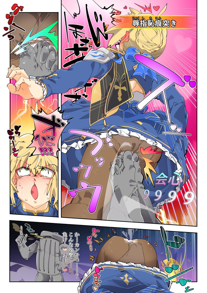 カンチョーで無様敗北するスタレセイバー