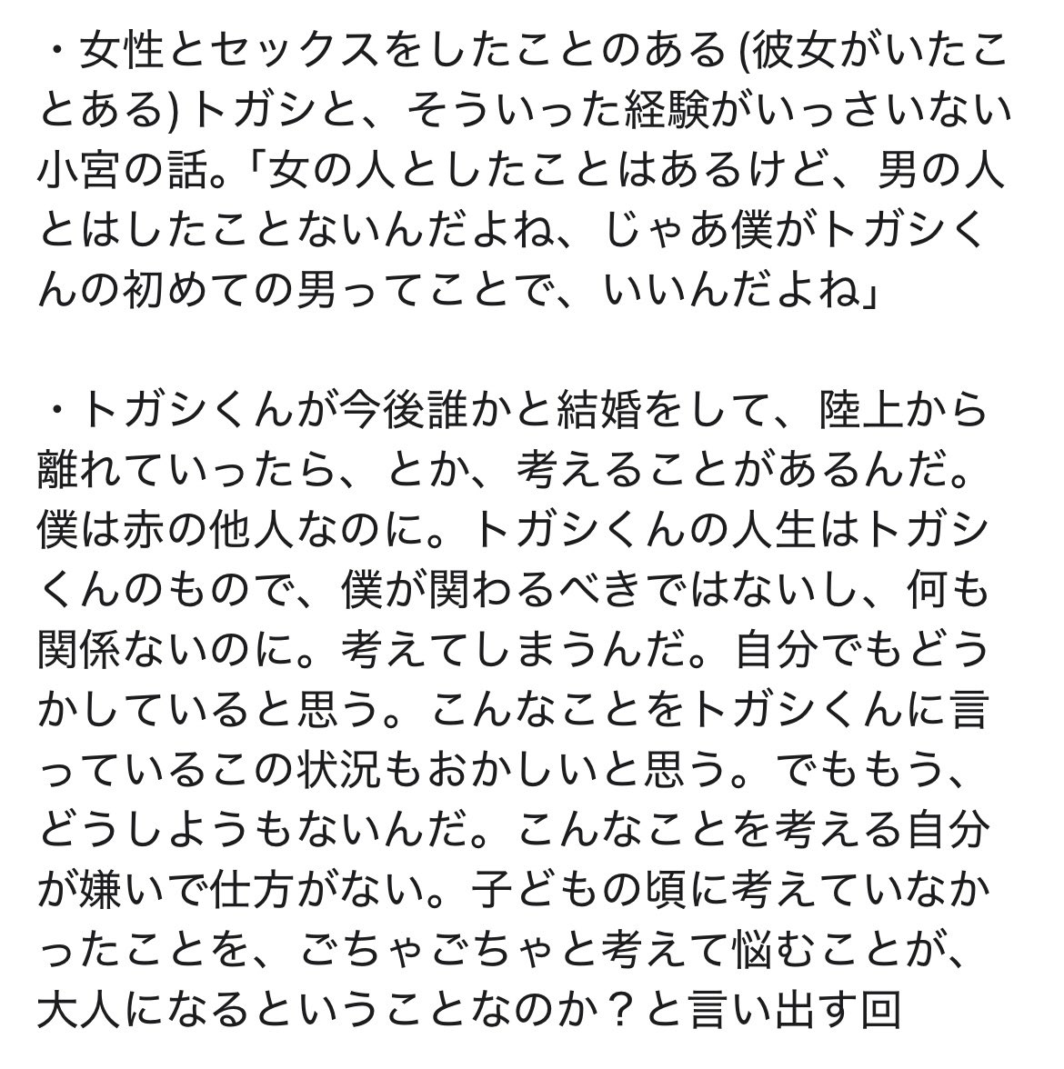 見たい宮トガ話メモ…(かなりアホ)