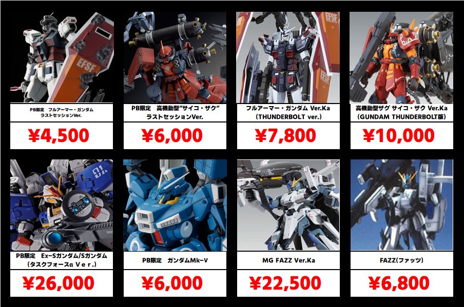 ガンプラセット まとめ売りです。週末限定価格です 特集】【年始特集】『機動戦士Zガンダム』40周年！ゼータの鼓動