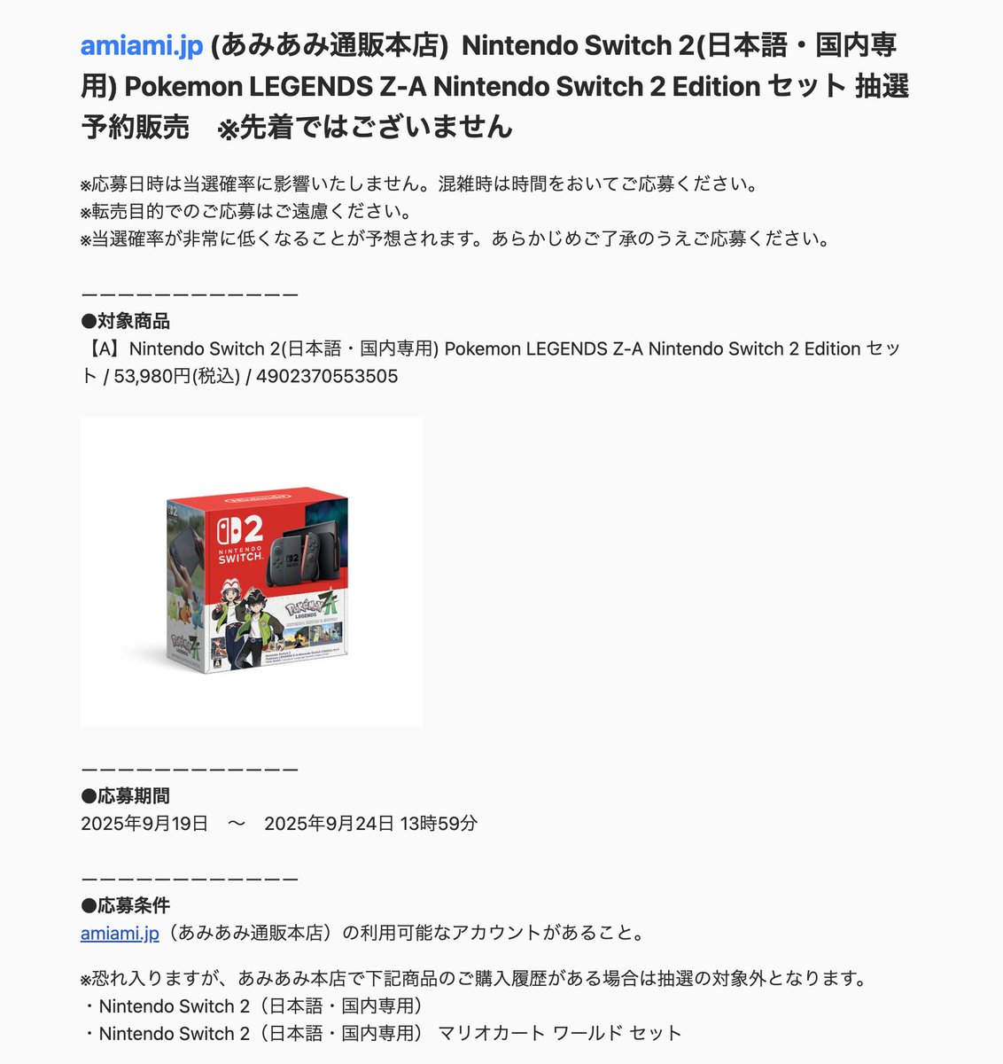 あみあみにてNintendo Switch 2(日本語・国内専用) Pokemon LEGENDS